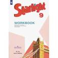 russische bücher: Баранова Ксения Михайловна - Английский язык. 9 класс. Рабочая тетрадь. ФГОС