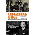 russische bücher: Филипп Гут - Свидетель века. Бен Ференц - защитник мира и последний живой участник Нюрнбергских процессов