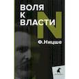 russische bücher: Фридрих Вильгельм Ницше - Воля к власти