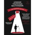 russische bücher: Андрей Ланд - Алхимия публичных выступлений: как заворожить зрителя? #13принциповмагии