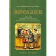 russische bücher: Годлинник Ю. И. - Английский язык. 3 класс. Учебник (1949)