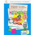 russische bücher: Давыдов Василий Васильевич - Математика. 3 класс. Учебник. В 2-х частях. ФП