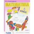 russische bücher: Александрова Эльвира Ивановна - Математика. 4 класс. Учебник. В 2-х частях. ФП