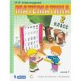 russische bücher: Александрова Эльвира Ивановна - Математика. 2 класс. Учебник. В 2-х частях. ФП