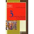 russische bücher: Ястребицкая Алла - Западная Европа XI – XIII веков. Эпоха, быт, костюм