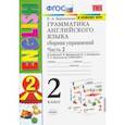 russische bücher: Барашкова Елена Александровна - Грамматика английского языка. Сборник упражнений. 2 класс. Часть 2. К учебнику И. Н. Верещагиной