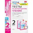 russische bücher: Шубина Галина Викторовна - Тесты по литературному чтению. 2 класс. К учебнику Л. Ф. Климановой, Л. А. Виноградской. ФГОС