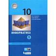 russische bücher: Семакин Игорь Геннадьевич - Информатика. 10 класс. Учебник. Углубленный уровень. Часть 1. ФП