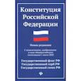 russische bücher:  - Конституция Российской Федерации