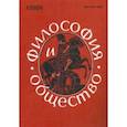russische bücher:  - Философия и общество. №1, 2020 г. Научно-теоретический журнал