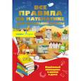 russische bücher: Разумовская О. - Все правила по математике для начальной школы