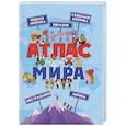 russische bücher:  - Атлас мира