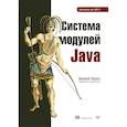 russische bücher: Парлог Н. - Система модулей Java