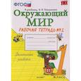 russische bücher: Соколова Наталья Алексеевна - Окружающий мир. 1 класс. Рабочая тетрадь № 1 к учебнику А. А. Плешакова. ФГОС