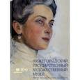 russische bücher:  - Нижегородский государственный художественный музей. Серебряный век и авангард