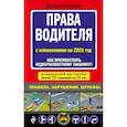 russische bücher: Д. А. Усольцев - Права водителя. Как противостоять недобросовестному гаишнику? (редакция 2021 года)