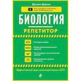 russische bücher: Даниил Дарвин - Биология