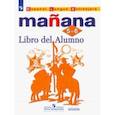 russische bücher: Костылева Светлана Владимировна - Испанский язык. 5-6 классы. Учебник. Второй иностранный. ФП. ФГОС