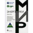 russische bücher: Андреас Сампер, Анджело Баггини - Эффективность использования электроэнергии: технологии и сферы применения