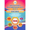 russische bücher: Ханнанов Наиль Кутдусович - Физика. Решение заданий повышенного и высокого уровня сложности