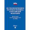 russische bücher:   - Об уполномоченном по правам человека в РФ