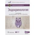 russische bücher: Дедов Иван Иванович - Эндокринология