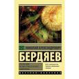 russische bücher: Бердяев Н.А. - Русская идея. Истоки и смысл русского коммунизма