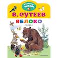 russische bücher: Сутеев В.Г. - Яблоко