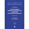 russische bücher: Ибрагимов Артур Гасангусейнович - Ассоциативные формы сотрудничества субъектов Российской Федерации. Монография