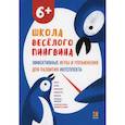 russische bücher: Михаленкова Ида Антоновна - Эффективные игры и упражнения для развития интеллекта