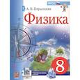 russische bücher: Перышкин Александр Васильевич - Физика. 8 класс. Учебник. ФГОС