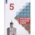 russische bücher: Александрова Ольга Макаровна - Русский родной язык. 5 класс. Учебник. ФГОС