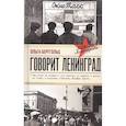 russische bücher: Берггольц О.Ф. - Говорит Ленинград
