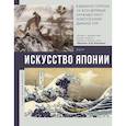 Искусство Японии