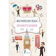 russische bücher: Тарасова А.В. - Английский язык. Пунктуация
