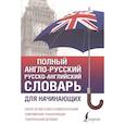russische bücher: Мюллер В.К. - Полный англо-русский русско-английский словарь