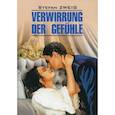 russische bücher: Стефан Цвейг - Смятение чувств / Verwirrung Der Gefuhle