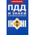 russische bücher:  - Правила дорожного движения и Знаки