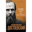 russische bücher: Борис Соколов - Расшифрованный Достоевский. «Преступление и наказание», «Идиот», «Бесы», «Братья Карамазовы»