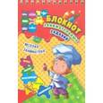 russische bücher:  - Блокнот занимательных заданий для детей 4-7 лет. Весёлая заниматека. Игры, пазлы, кроссворды, ребусы