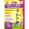russische bücher:  - Блокнот с заданиями. IQничка. Буквы и цифры по-английски. Более 50 игровых заданий.  От 5 лет