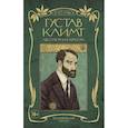 russische bücher: Отто Габос - Густав Климт. Абсолютная красота