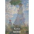 russische bücher:  - Клод Моне