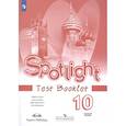russische bücher: Афанасьева Ольга Васильевна - Английский язык. Контрольные задания. 10 класс. Учебное пособие для общеобразовательных организаций. Базовый уровень