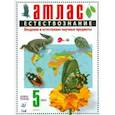 russische bücher:  - Атлас: Естествознание. Введение в естественно-научные предметы. 5 класс. Атлас. ФГОС