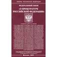 russische bücher:  - Федеральный Закон "О прокуратуре Российской Федерации"