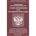 russische bücher:  - Федеральный конституационный закон "О конституционном суде Российской Федерации"