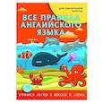 russische bücher: Матвеев С.А. - Все правила английского языка