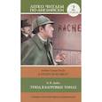russische bücher: Дойл А.К. - Этюд в багровых тонах. Уровень 2