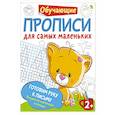 russische bücher: Дмитриева Валентина Геннадьевна - Готовим руку к письму: рисуем по клеточкам и точкам